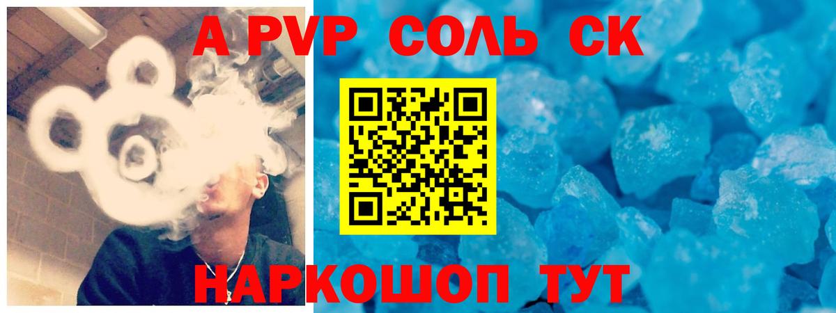 A PVP VHQ  A-PVP СК  Вход с VPN  A-PVP  Михайловск  A PVP крисы CK 