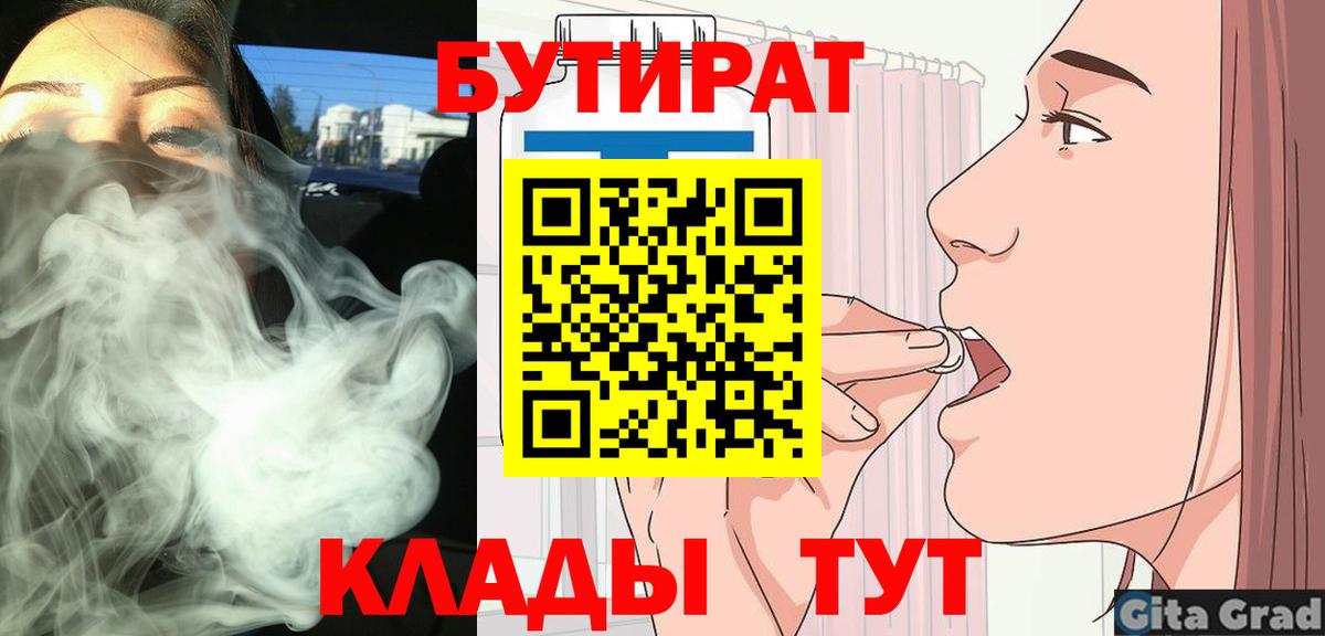Бутират буратино Михайловск