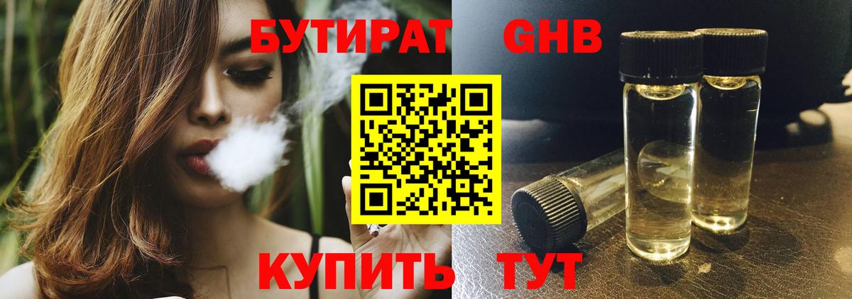 Михайловск  Бутират Butirat  Бутират  Вход с VPN 