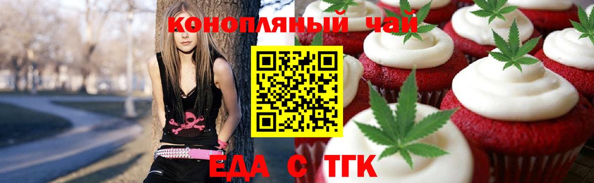 Печенье с ТГК марихуана  Вход с VPN  Михайловск 