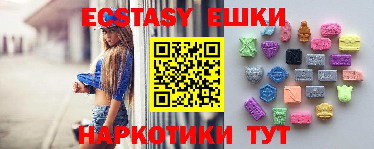 ЭКСТАЗИ 250 мг  Вход с VPN  Экстази  Ecstasy MDMA  Михайловск 