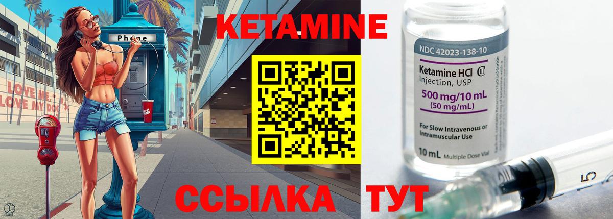 КЕТАМИН ketamine Михайловск