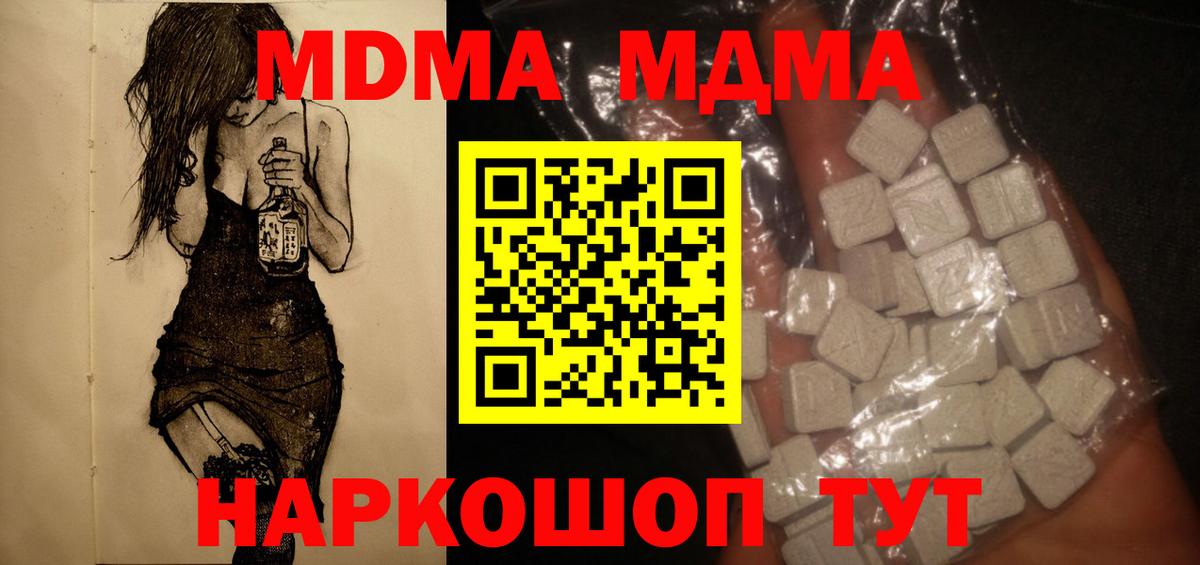 МДМА молли  Вход с VPN  МДМА  MDMA VHQ  Михайловск 