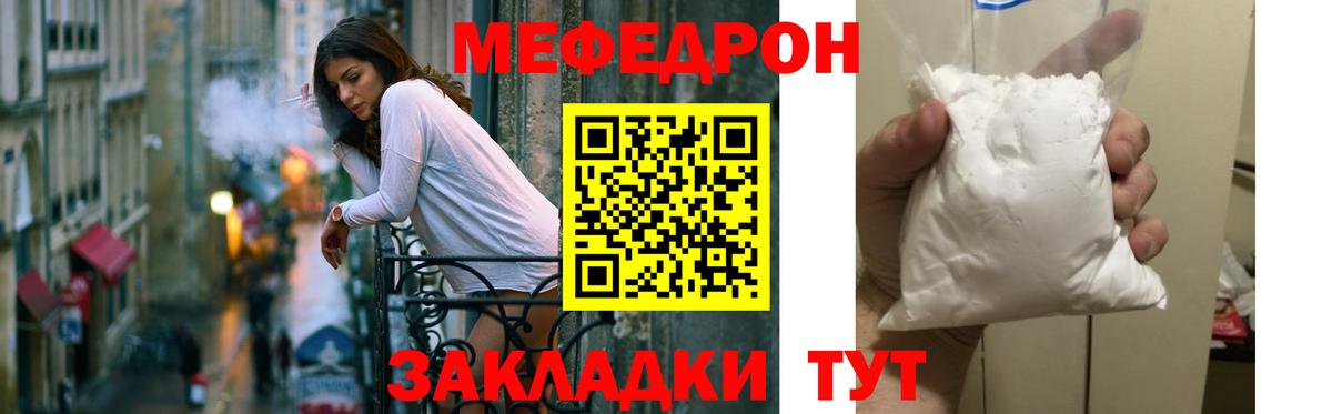 Мефедрон мука Михайловск