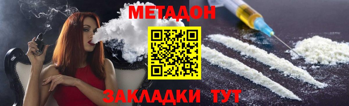 МЕТАДОН methadone Михайловск