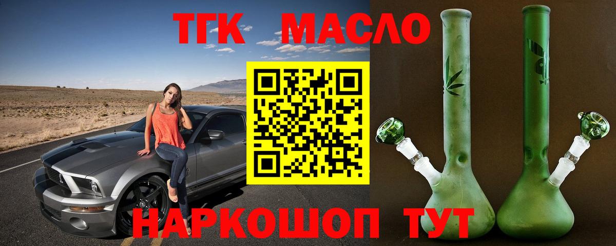 Дистиллят ТГК Wax  Вход с VPN  ТГК THC oil  Михайловск 